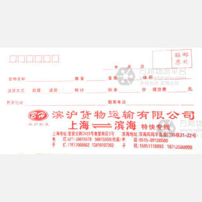 上海滨沪物流