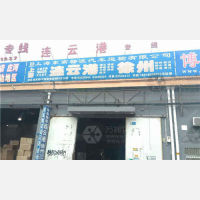 上海到江苏连云港海州区专线,上海到江苏连云港海州区直达线路,上海到江苏连云港海州区中转线路