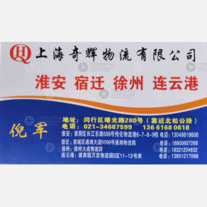 上海奇辉物流