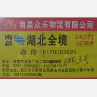 南昌众乐物流