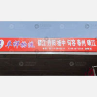 上海到江苏南通启东专线,上海到江苏南通启东直达线路,上海到江苏南通启东中转线路