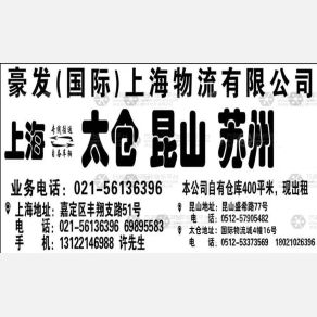 上海豪发物流