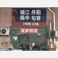 上海到江苏镇江专线,上海到江苏镇江直达线路,上海到江苏镇江中转线路