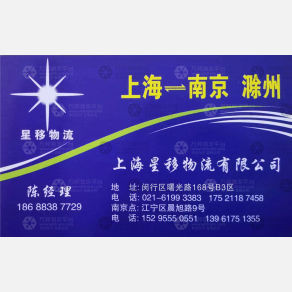 上海星移物流