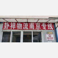 上海到江苏镇江专线,上海到江苏镇江直达线路,上海到江苏镇江中转线路