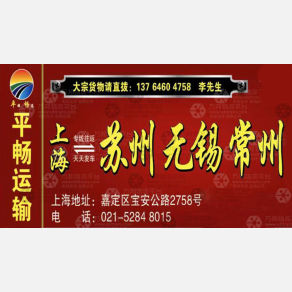 上海平畅物流