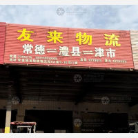 常德到湖南常德澧县专线,常德到湖南常德澧县直达线路,常德到湖南常德澧县中转线路