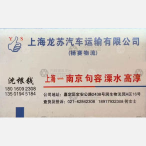 上海龙苏/扬赛物流
