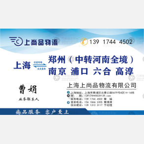 上海上尚品物流