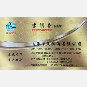 上海泽天/祥泰物流