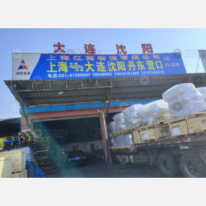 上海辽南物流