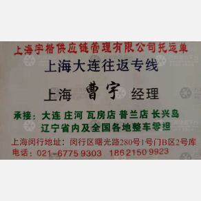 上海宇楷物流