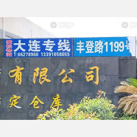 上海到辽宁大连甘井子区专线,上海到辽宁大连甘井子区直达线路,上海到辽宁大连甘井子区中转线路