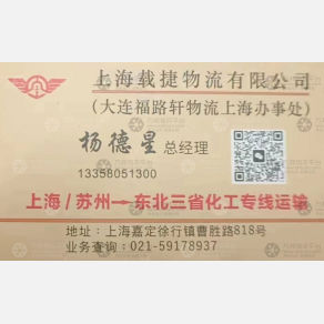 上海载捷物流
