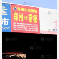 常德华纳物流