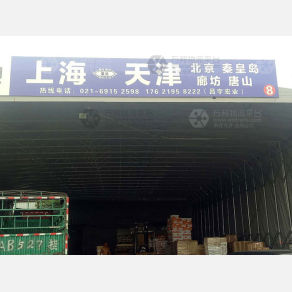 上海燚垚昌宇物流
