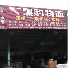 常德黑豹物流