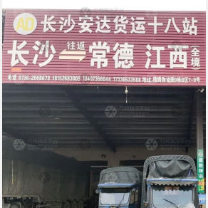 常德安达物流