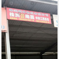 株洲到江西上饶专线,株洲到江西上饶直达线路,株洲到江西上饶中转线路