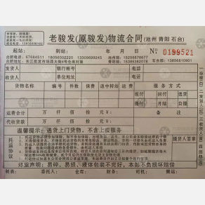 合肥老骏发/骏发物流