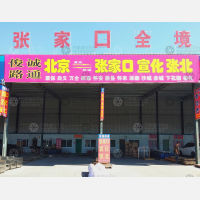 涿州到河北张家口张家口经济开发区专线,涿州到河北张家口张家口经济开发区直达线路,涿州到河北张家口张家口经济开发区中转线路