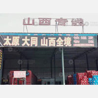 涿州快运发物流