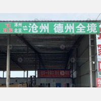涿州到河北沧州黄骅专线,涿州到河北沧州黄骅直达线路,涿州到河北沧州黄骅中转线路