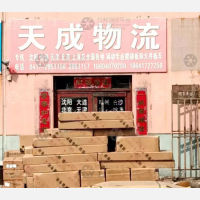 营口天成物流