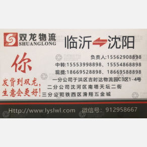 沈阳双龙物流