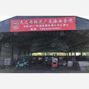 沈阳天之舟物流