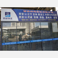 西安邦越物流