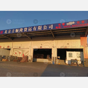 长春吉顺隆物流