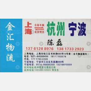 上海金汇物流