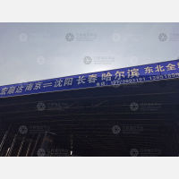 南京到辽宁本溪专线,南京到辽宁本溪直达线路,南京到辽宁本溪中转线路