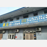 邢台康达物流