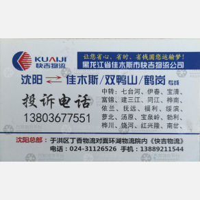 沈阳快吉物流
