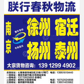 南京朕行春秋物流