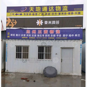 兰州三壹物流