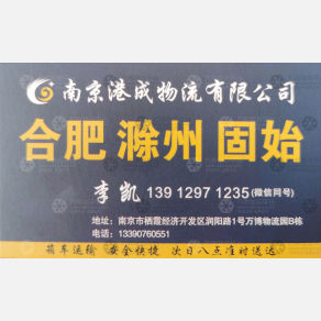 南京港成物流安徽线