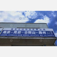 南京到安徽滁州专线,南京到安徽滁州直达线路,南京到安徽滁州中转线路