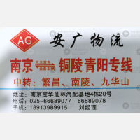 南京安广物流铜陵线