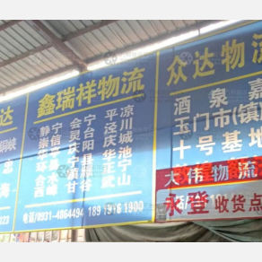 兰州鑫瑞祥物流