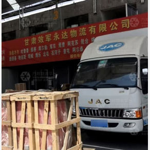 兰州效军永达物流