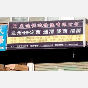 兰州兰通倡达物流