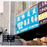兰州流物通盛物流