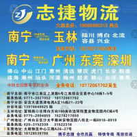 南宁志捷物流