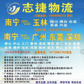 南宁志捷物流
