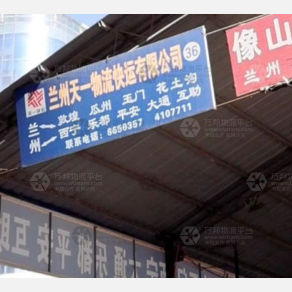 兰州天一物流
