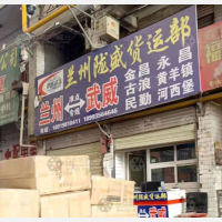 新东部市场店网点