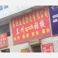 兰州宝运通达物流